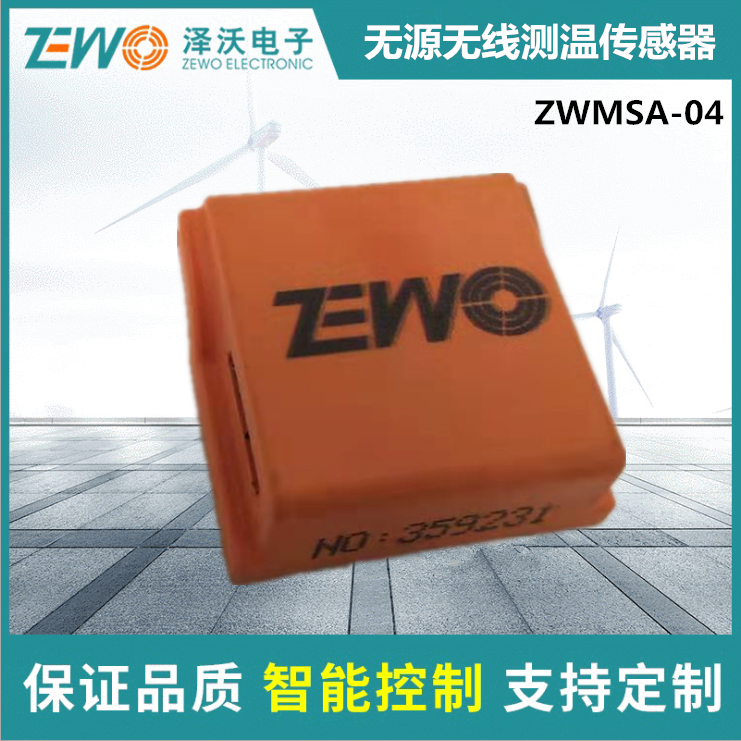 ZWMSA-04無源無線測(cè)溫傳感器(圖1)