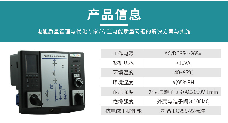 澤沃開關(guān)柜智能測(cè)顯裝置ZWCX-TS系列智能測(cè)顯裝置(圖6)